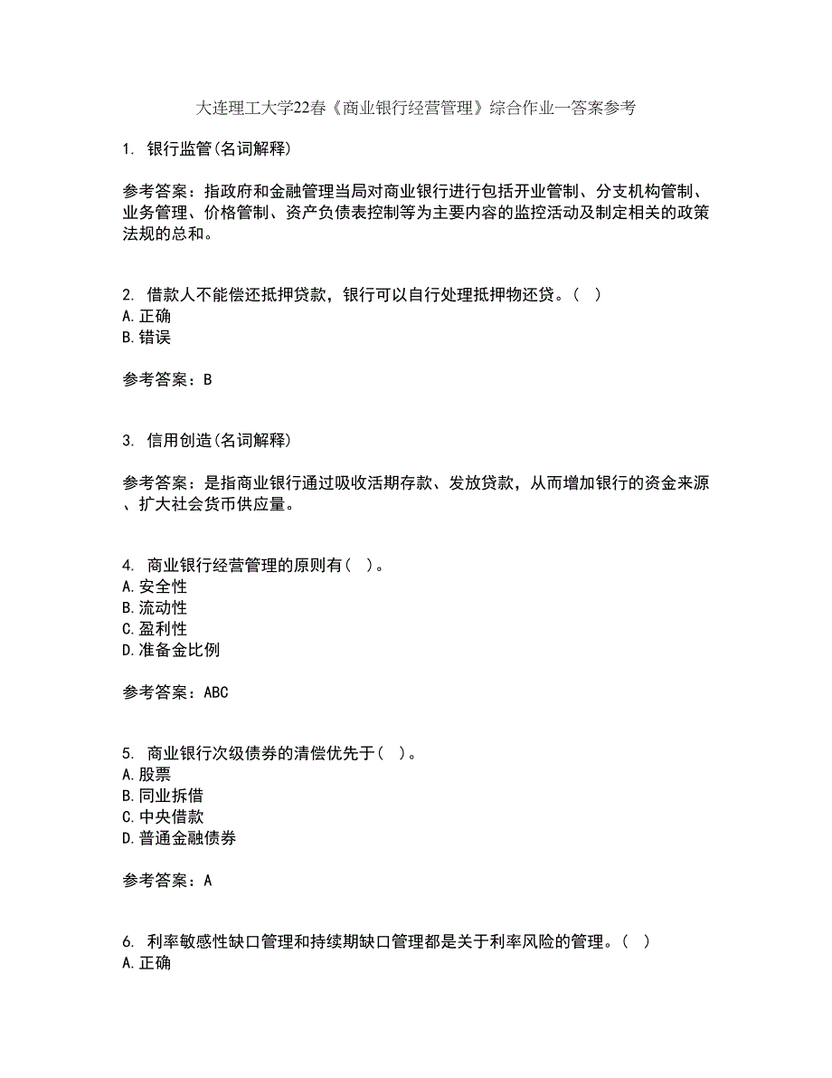 大连理工大学22春《商业银行经营管理》综合作业一答案参考46_第1页