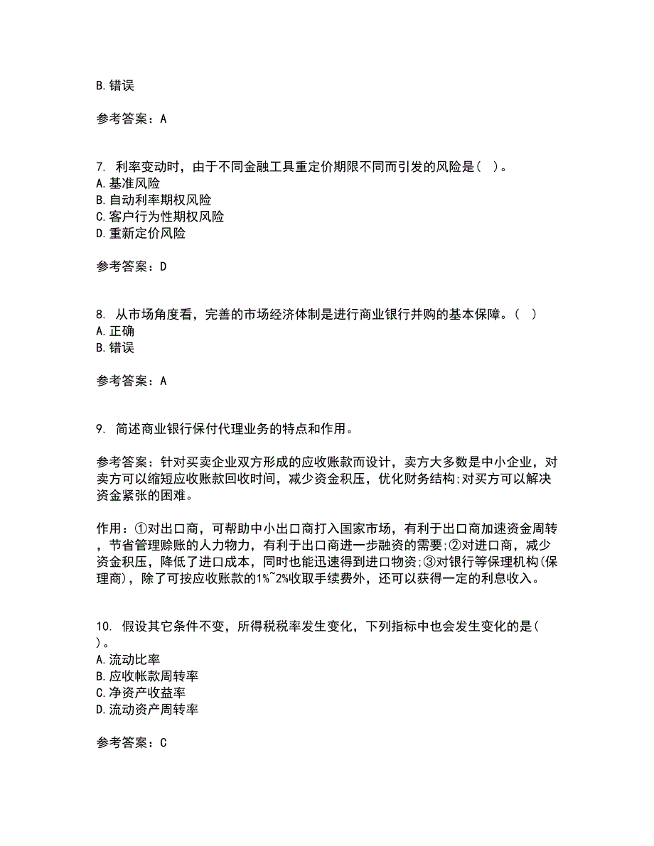 大连理工大学22春《商业银行经营管理》综合作业一答案参考46_第2页