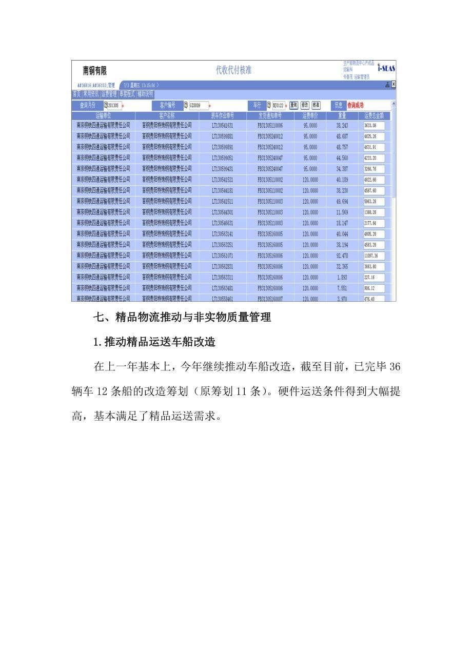 物流中心工作总结.1.8_第5页