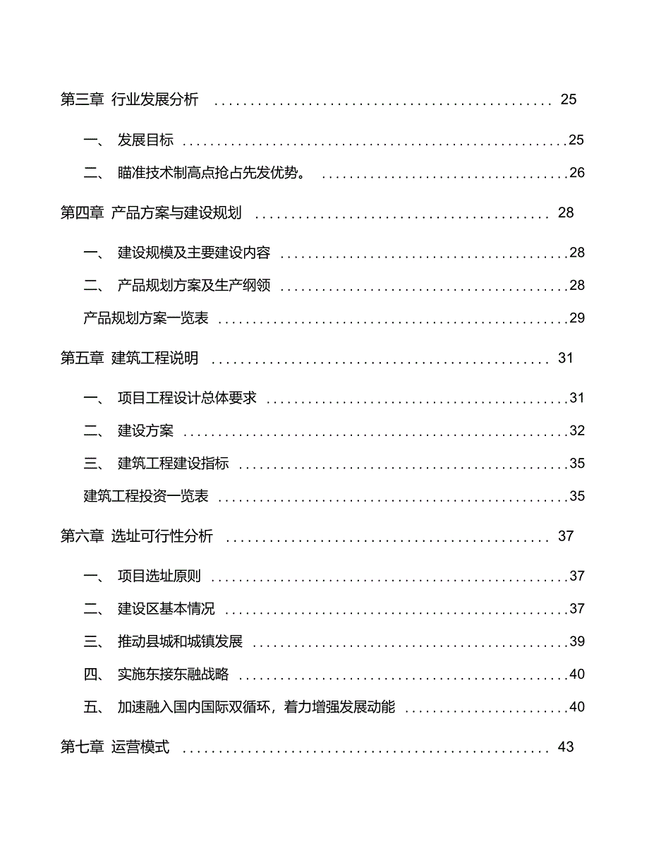 益阳新型合成橡胶项目投资计划书_第2页