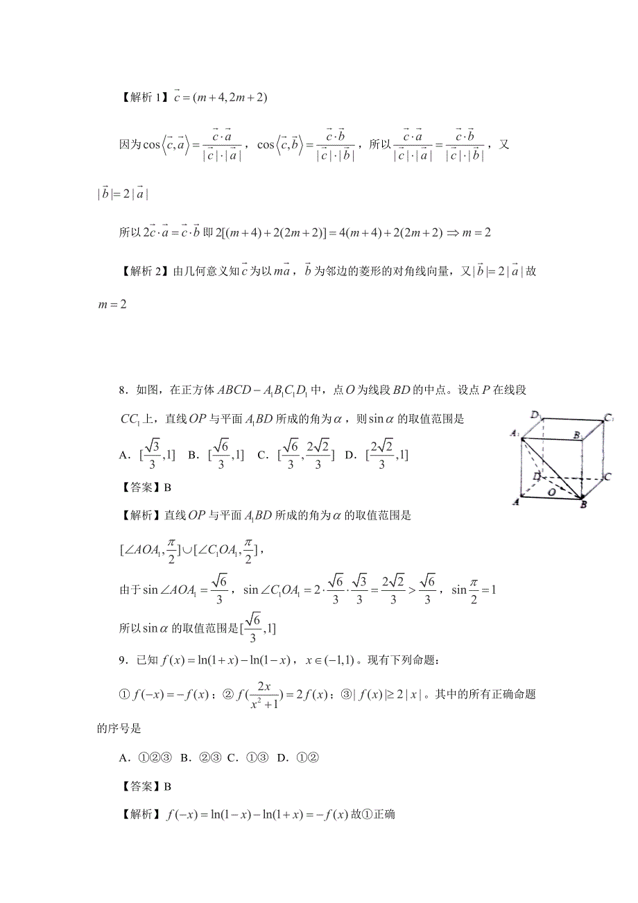 最新湖北省高考理科数学试卷及答案解析【word版】_第3页