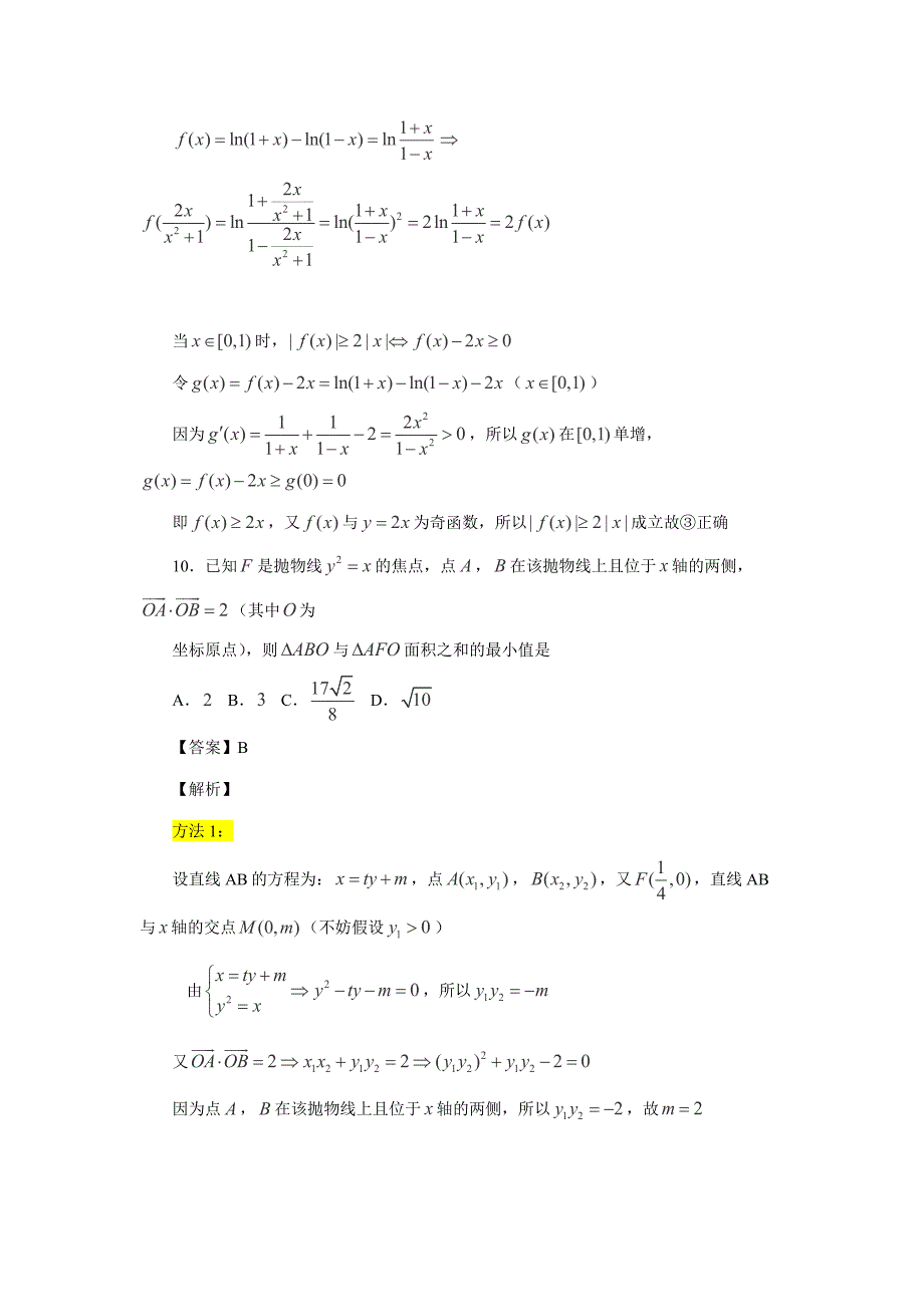 最新湖北省高考理科数学试卷及答案解析【word版】_第4页