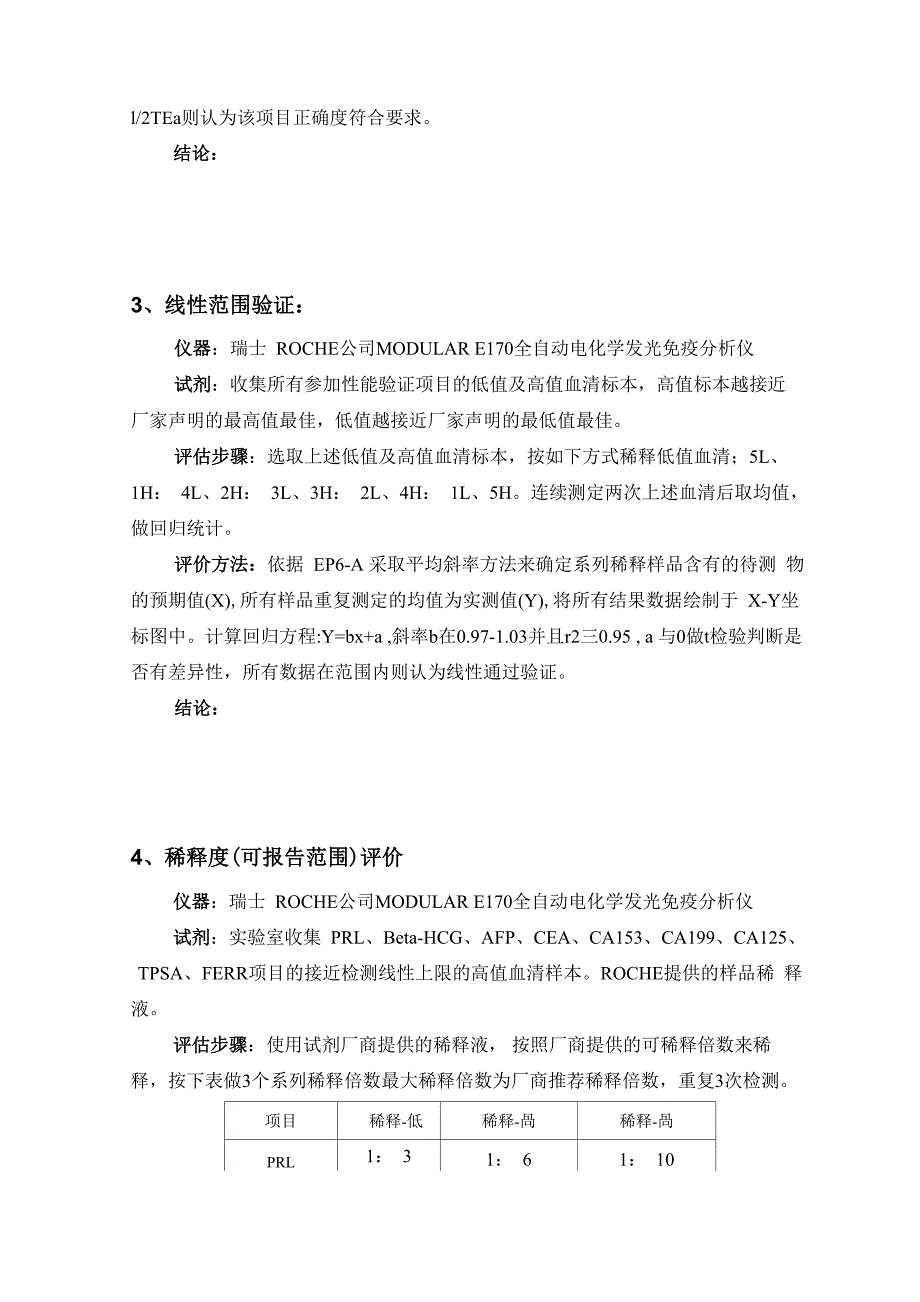 罗氏性能验证报告模板_第4页