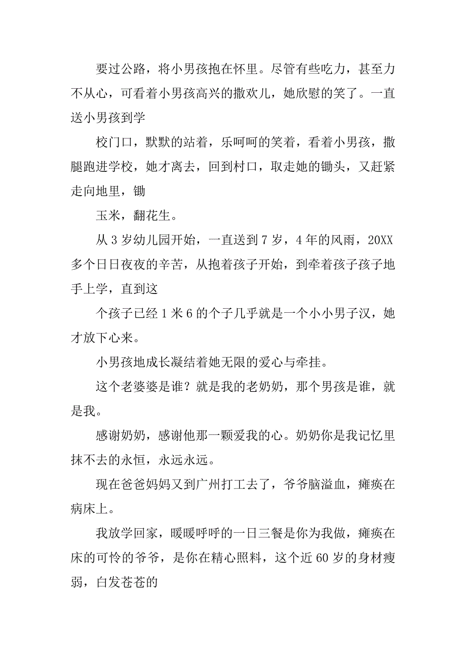 感恩演讲稿：我的奶奶.docx_第2页