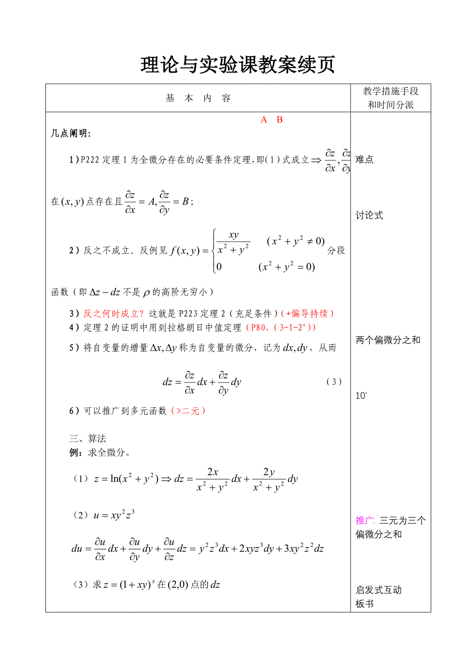 多元函数求导法则_第3页