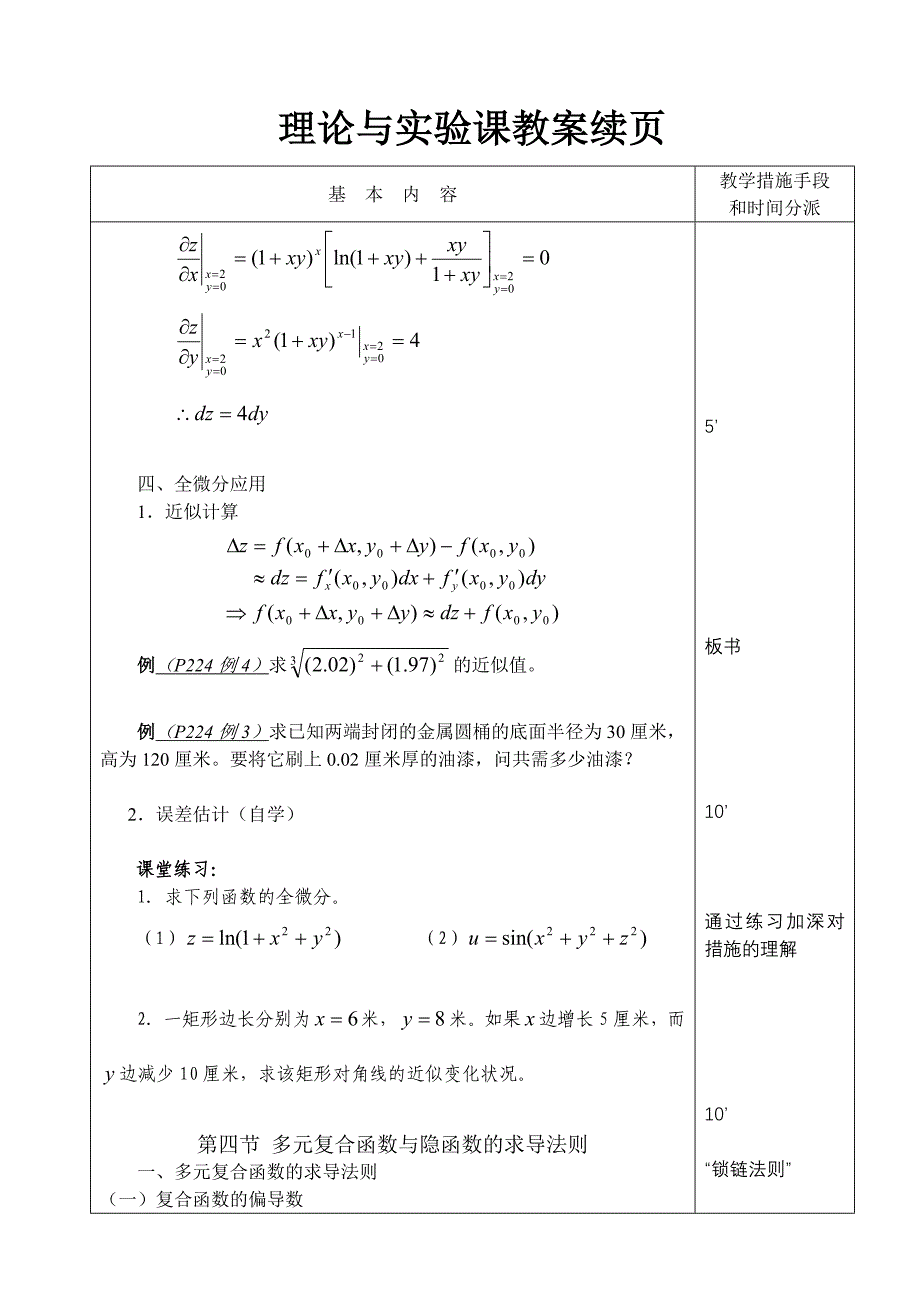 多元函数求导法则_第4页