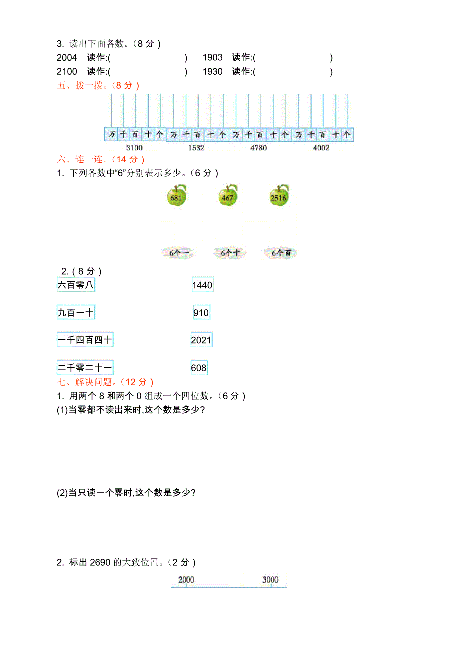 北师大版小学二年级数学下册第三单元测试卷(二)_第2页