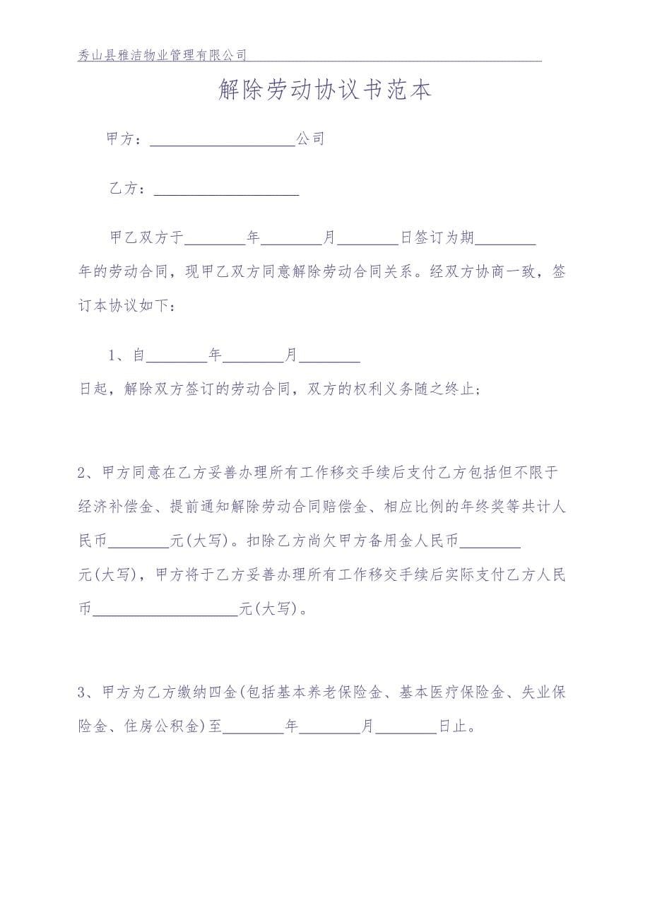 终止解除劳动合同通知书(全套) (2)（天选打工人）.docx_第5页