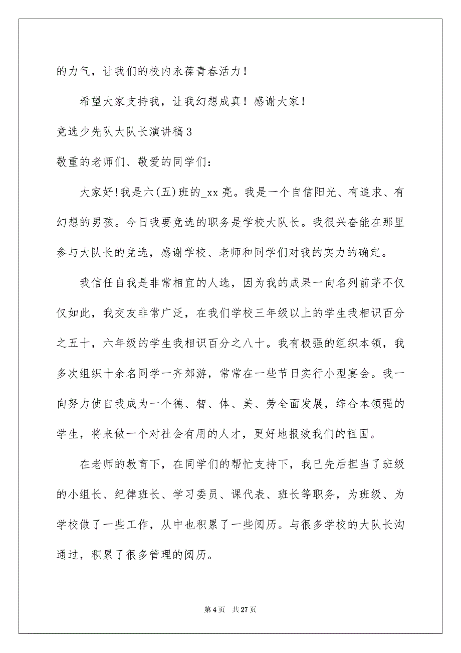 竞选少先队大队长演讲稿_第4页