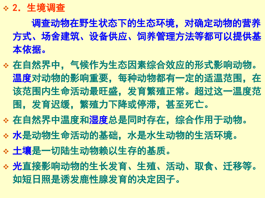 一章饲养前的准备和引种_第2页