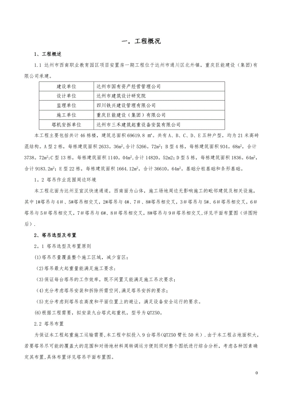 多塔作业专项施工方案3_第3页