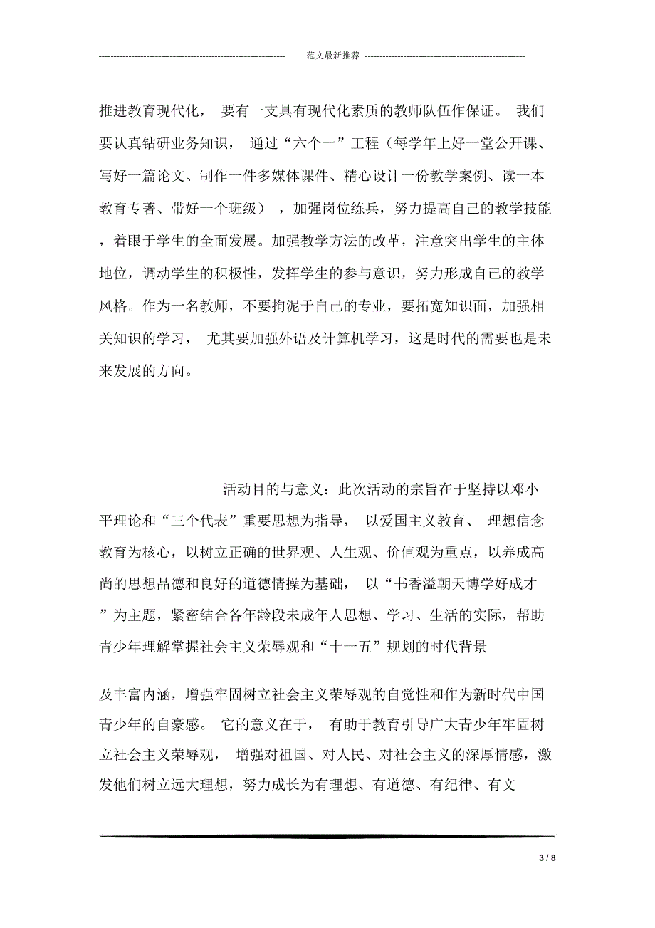 第27届教师节校长讲话稿_第3页