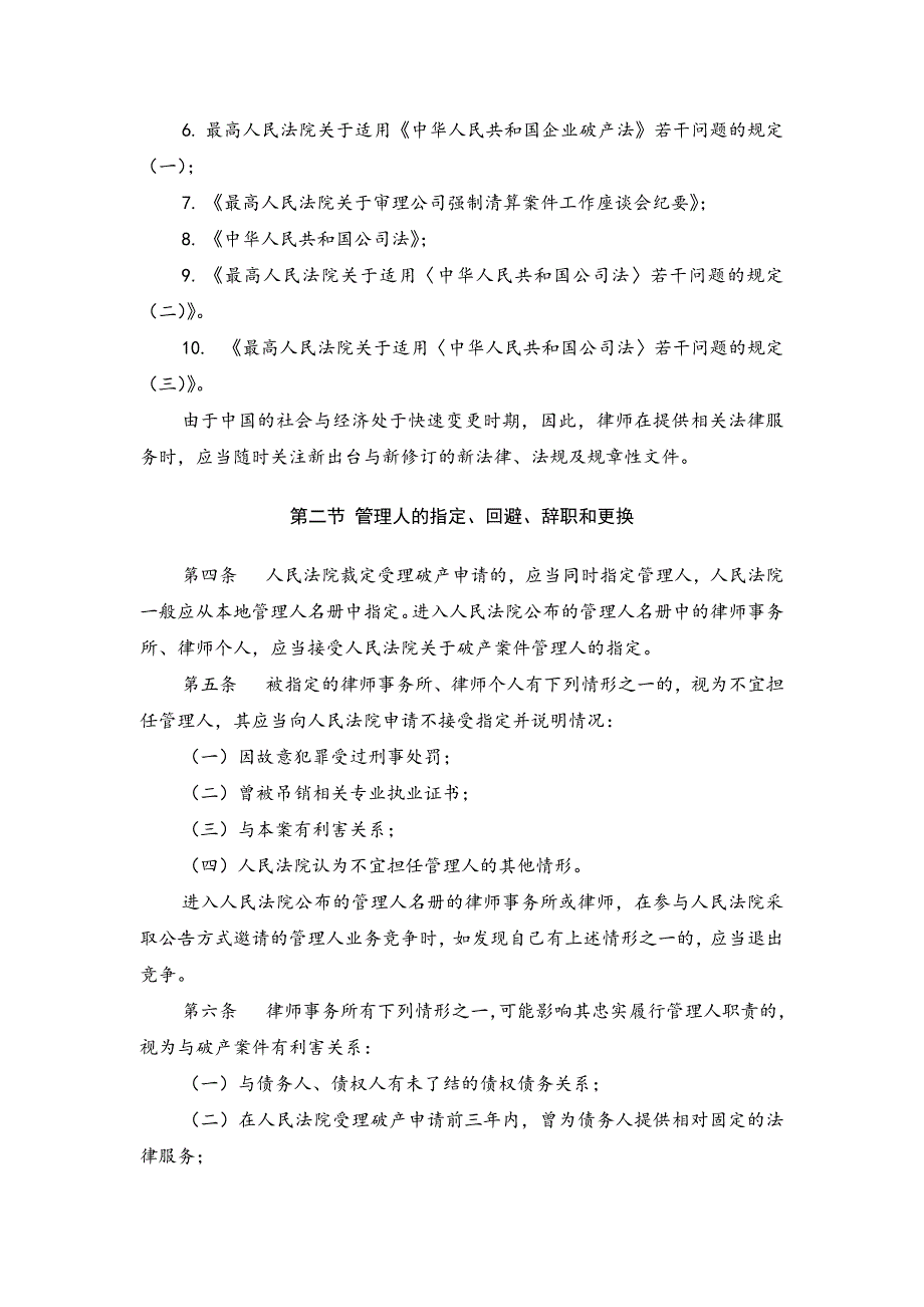 律师担任破产案件管理人操作指引_第4页