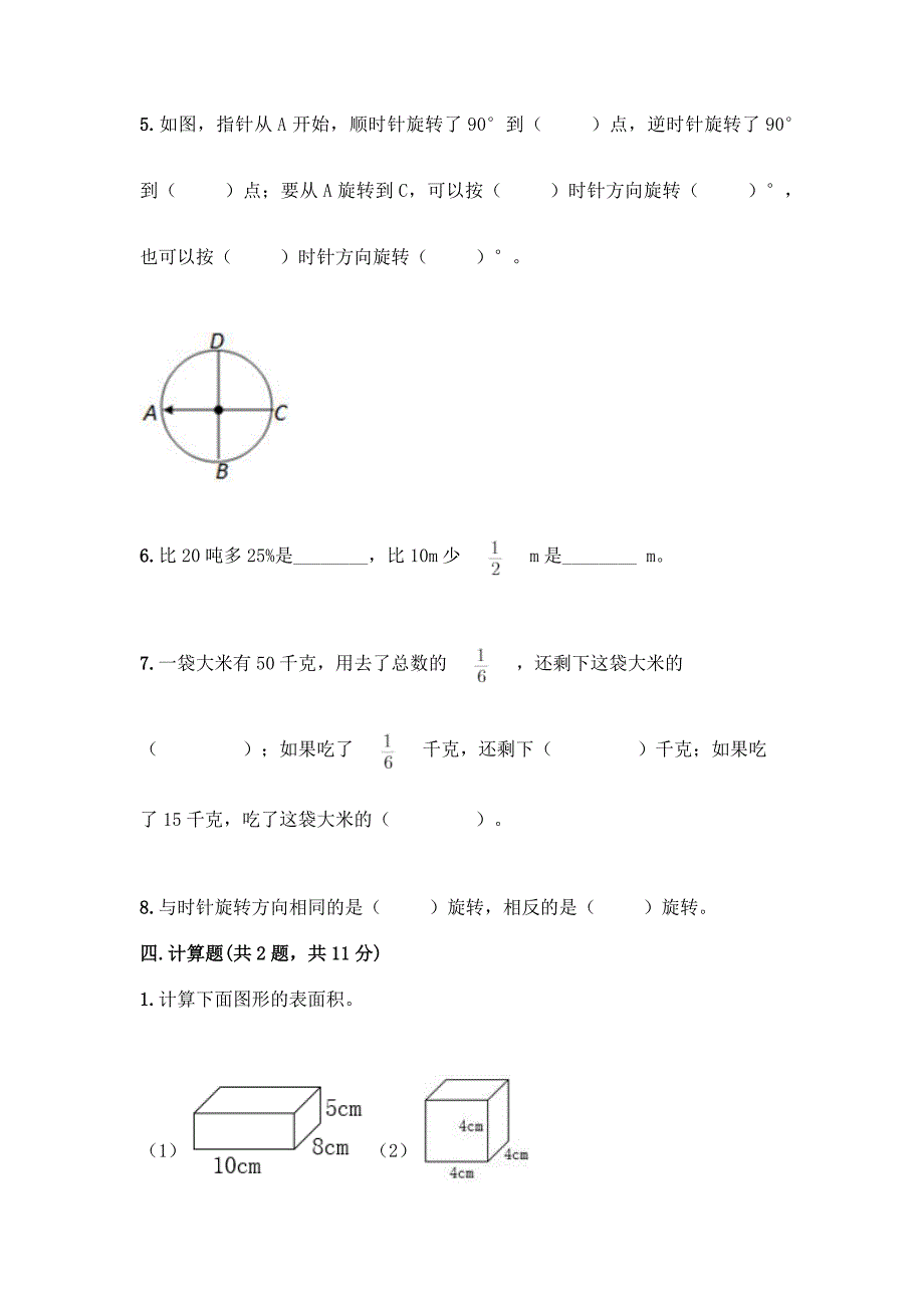 小学五年级下册人教版数学期末测试卷附参考答案【黄金题型】.docx_第4页