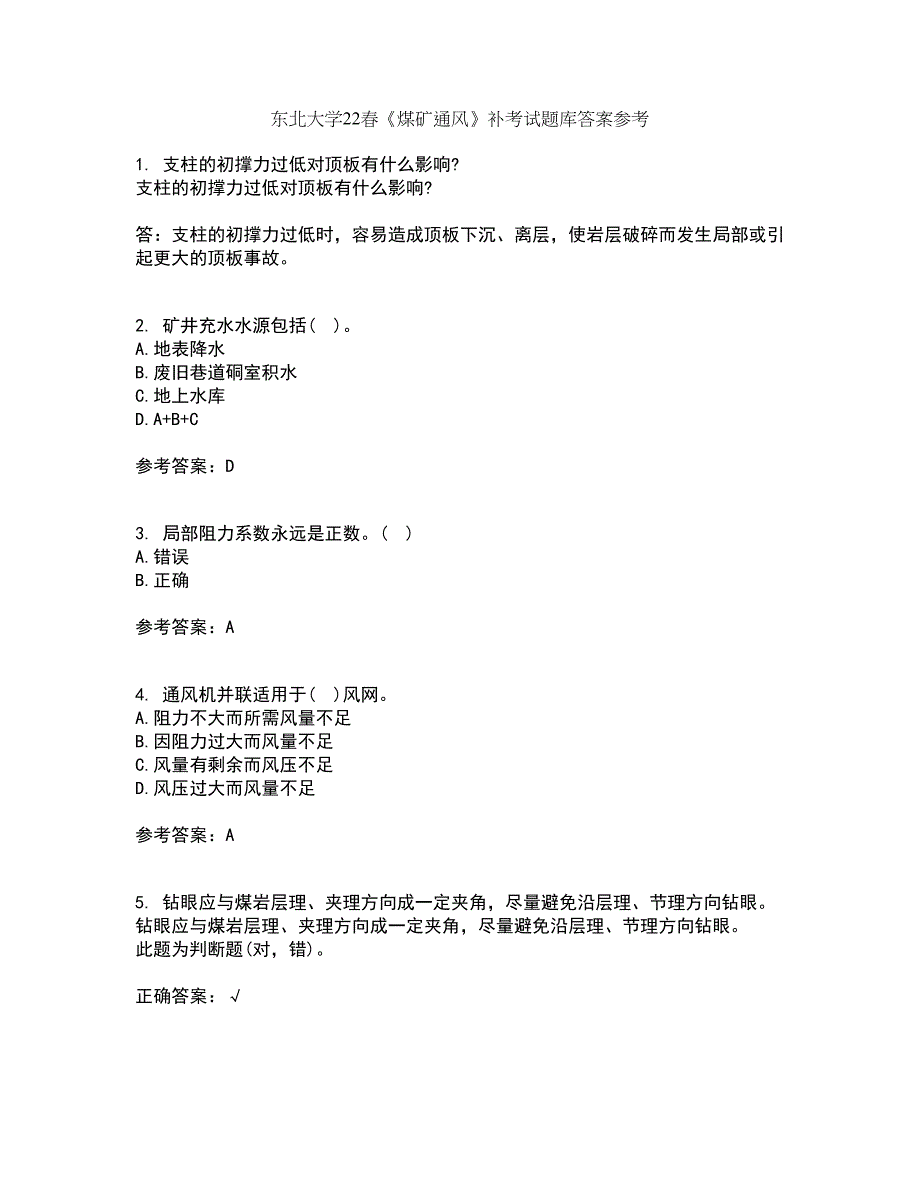 东北大学22春《煤矿通风》补考试题库答案参考33_第1页