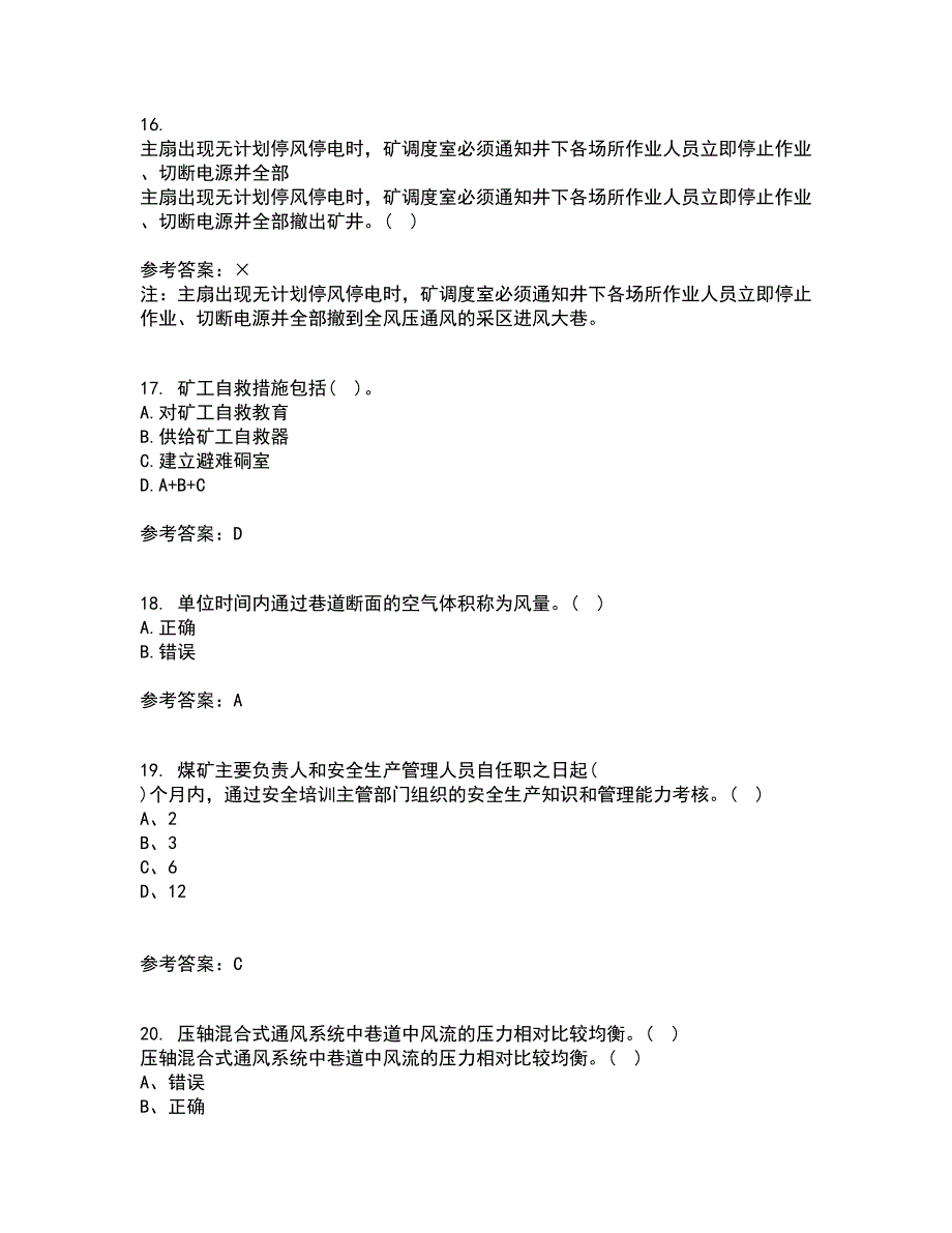 东北大学22春《煤矿通风》补考试题库答案参考33_第4页