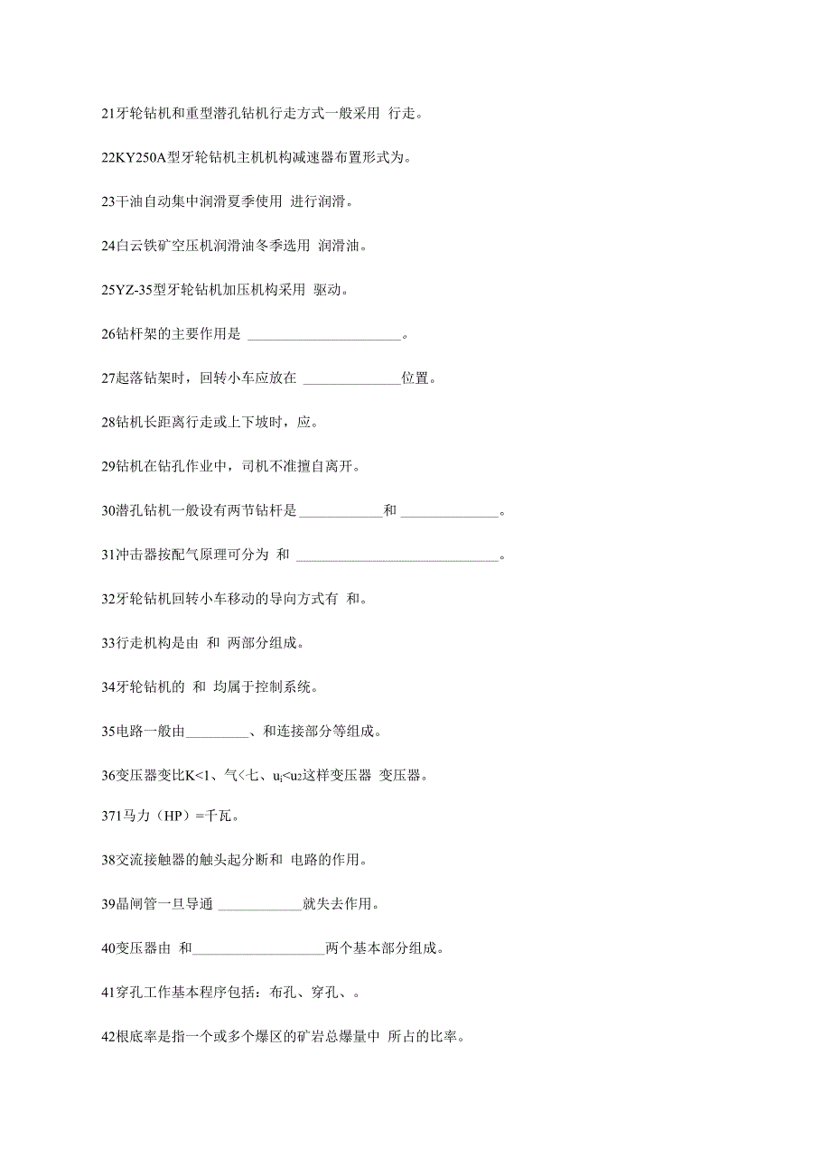 钻机司机初级题库_第2页