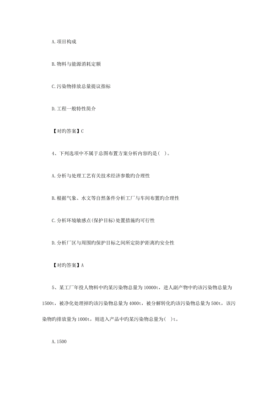 2023年环境影响评价师技术方法冲刺卷及答案_第2页