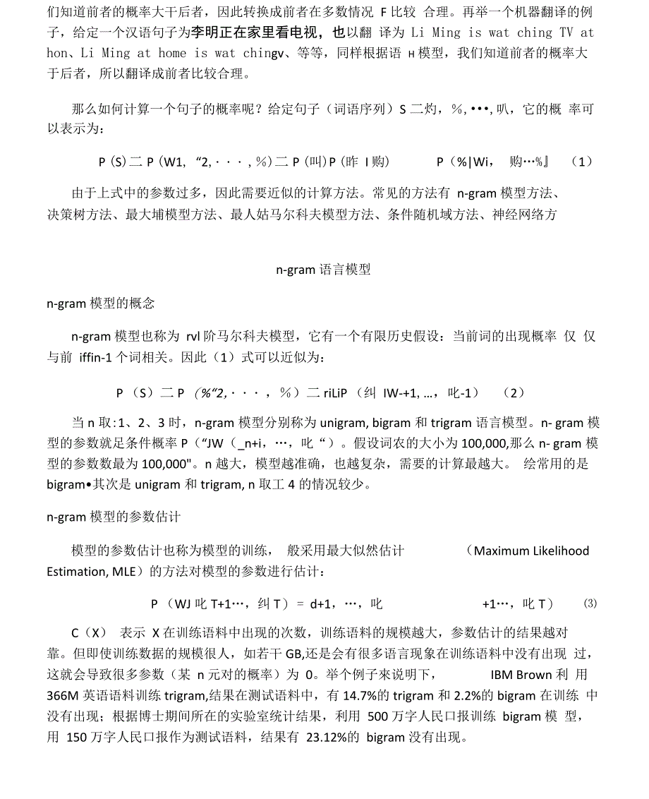 语言模型的基本概念_第2页