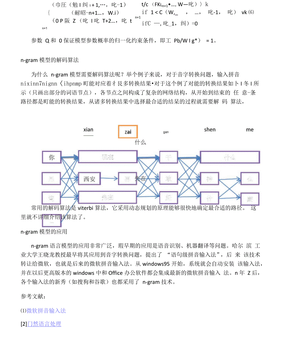 语言模型的基本概念_第4页