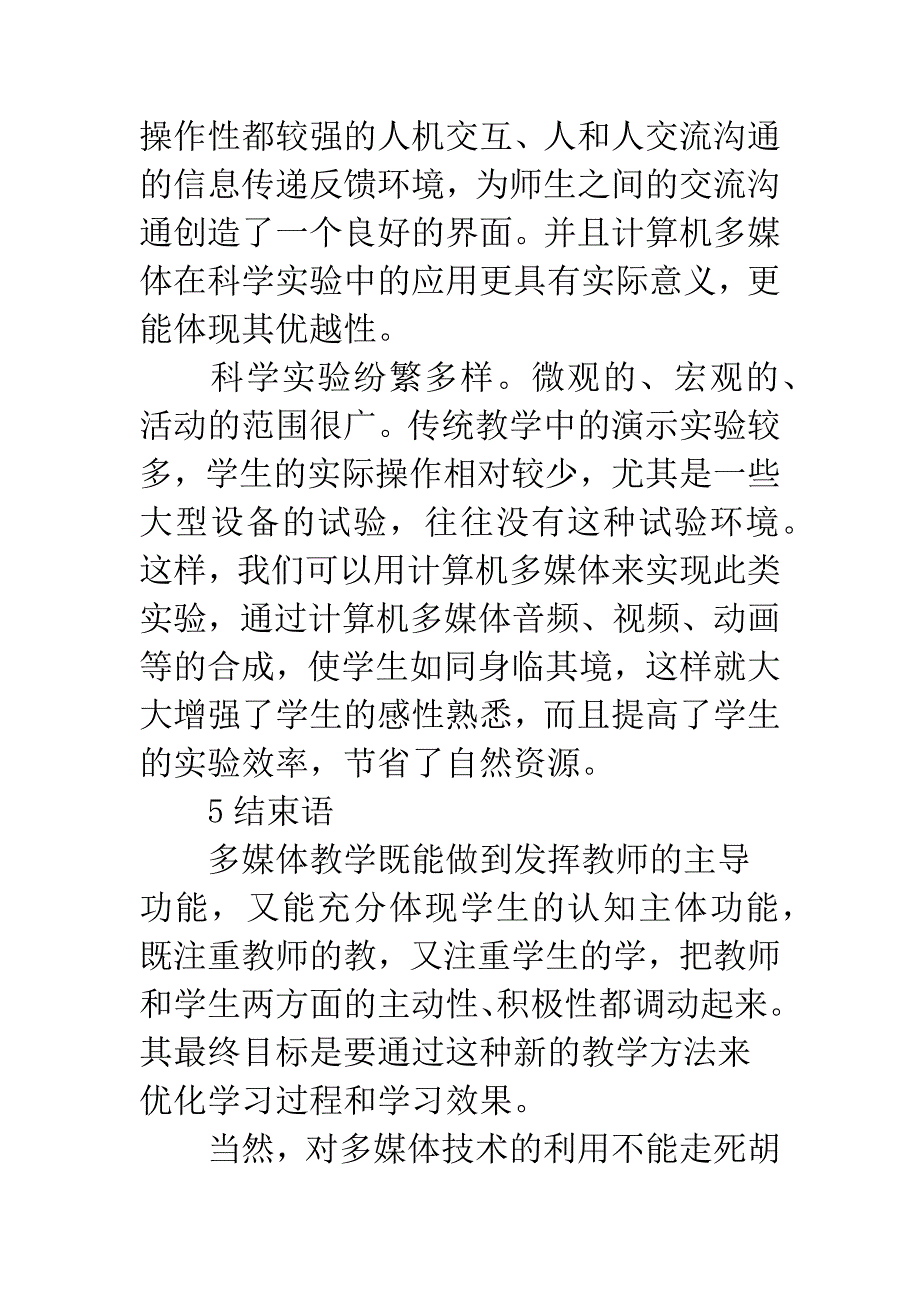 多媒体教学应用.docx_第5页