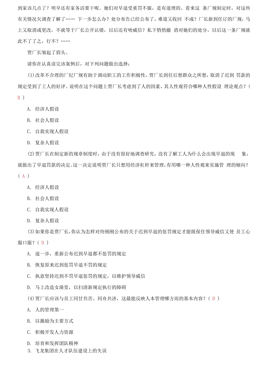 国家开放大学电大专科《人力资源管理》案例选择题问答题题库及答案_第3页