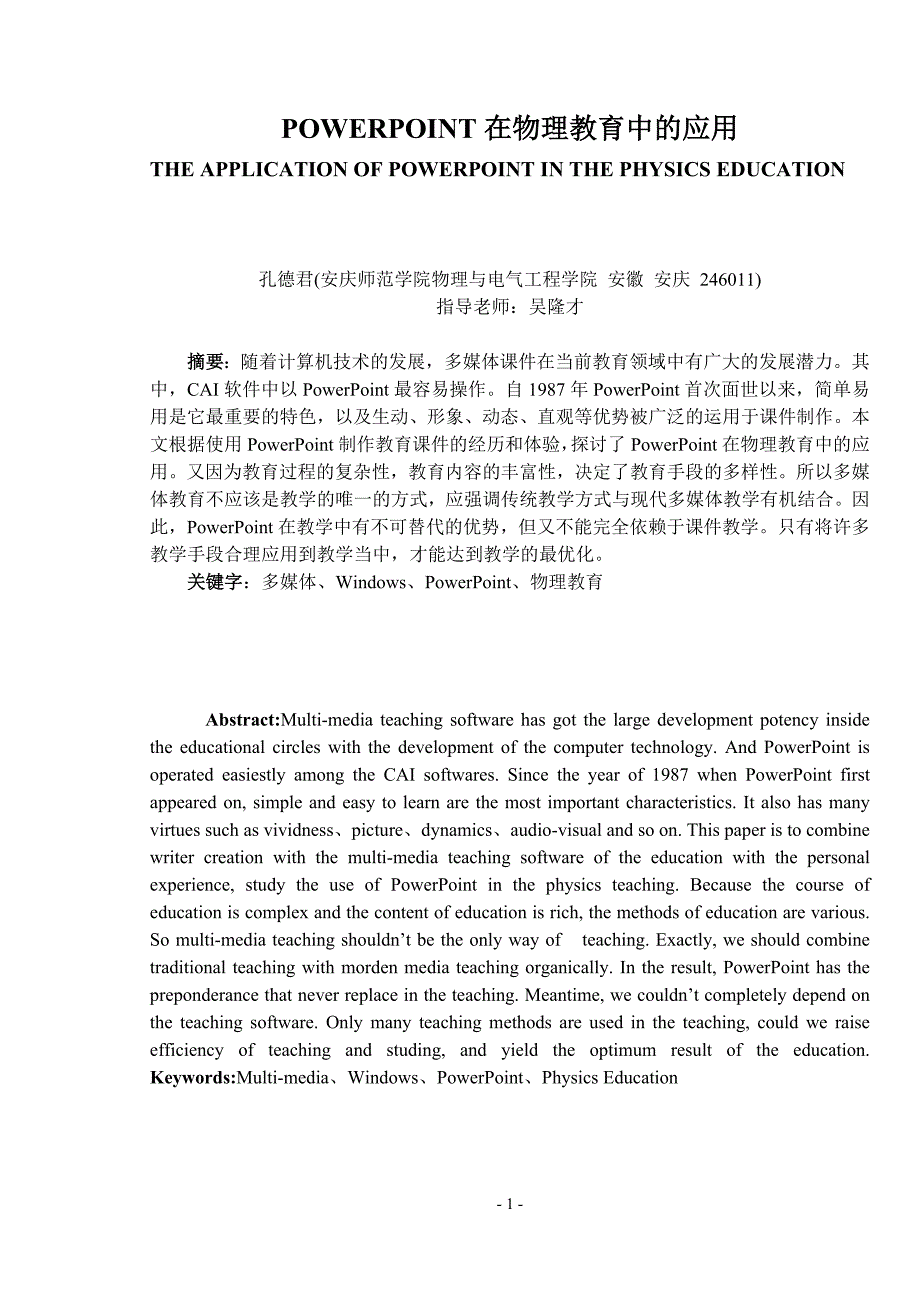 POWERPOINT在物理教育中的应用_第1页