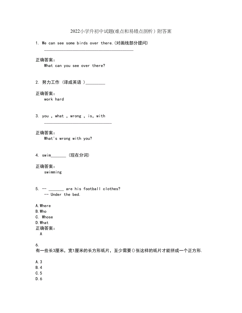 2022小学升初中试题(难点和易错点剖析）附答案19_第1页