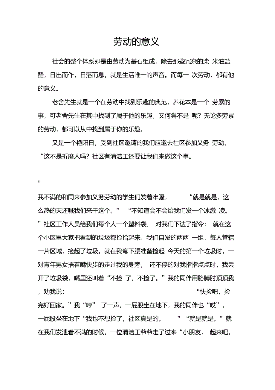 劳动的意义_小学作文_第1页