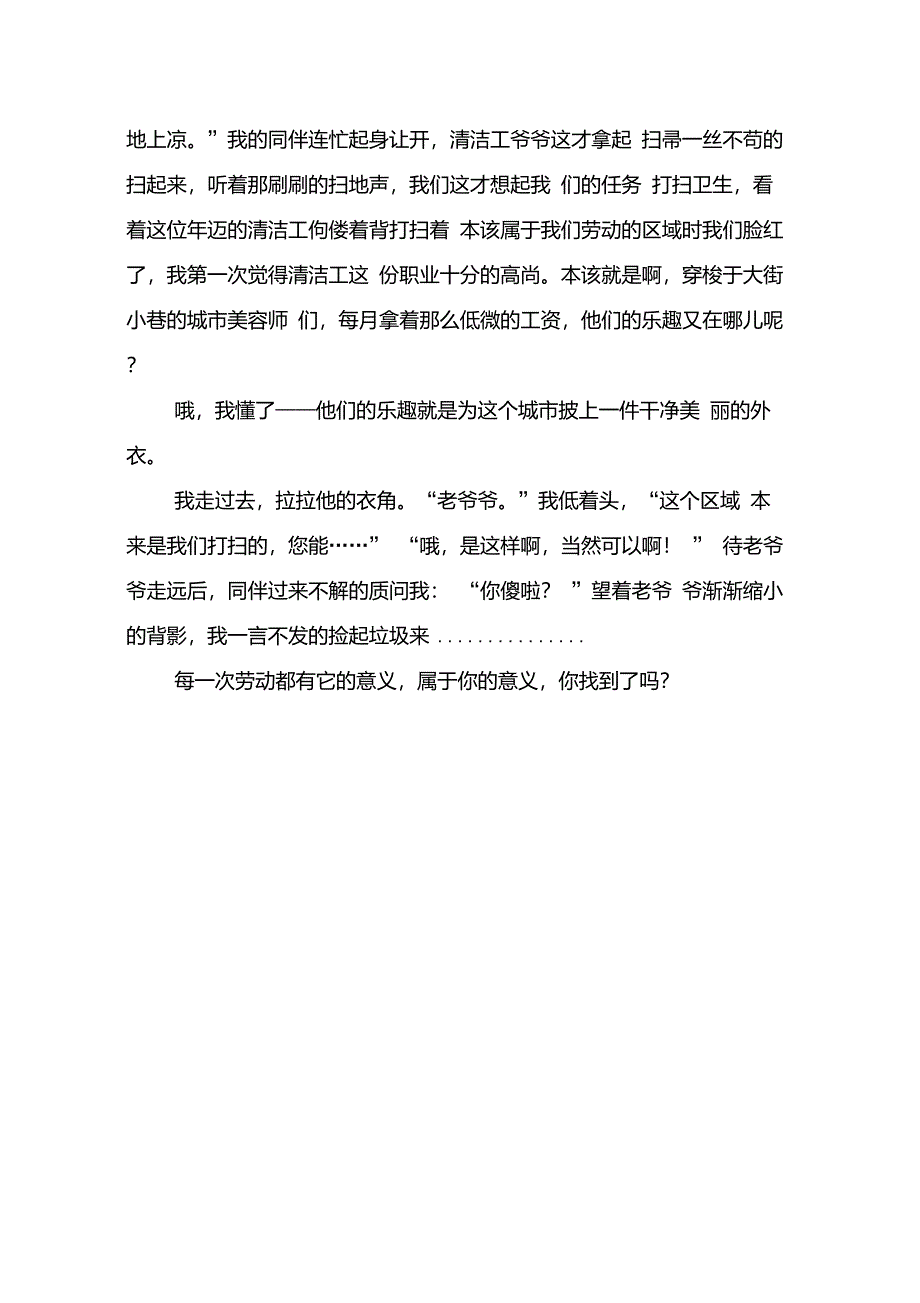 劳动的意义_小学作文_第2页