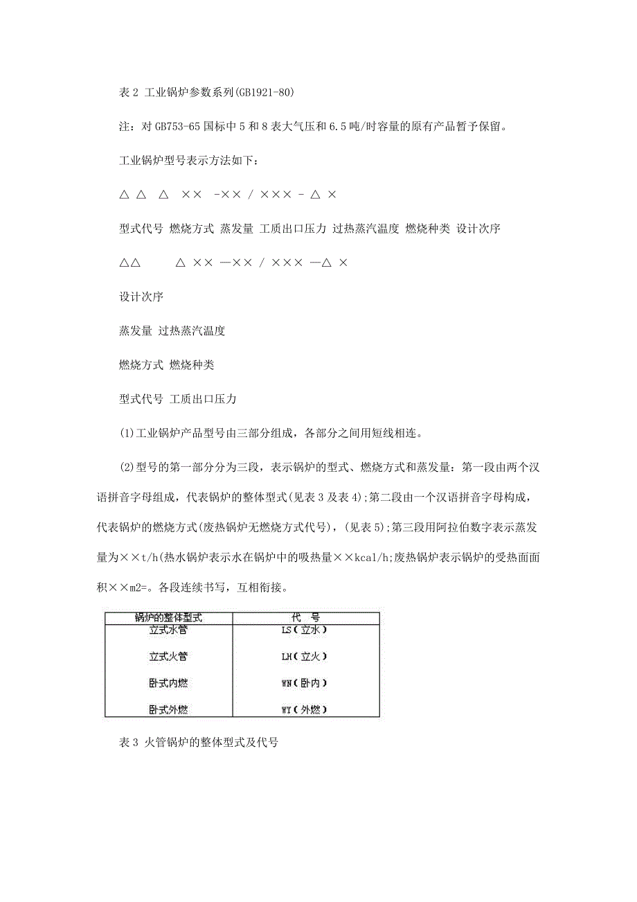 锅炉的主要分类.doc_第3页