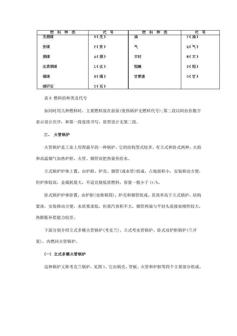 锅炉的主要分类.doc_第5页