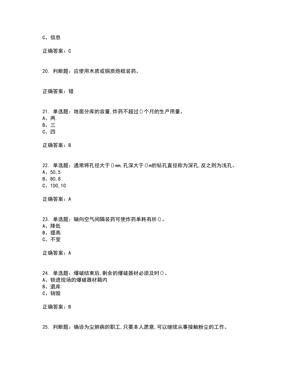 金属非金属矿山爆破作业安全生产考试历年真题汇总含答案参考7_第4页