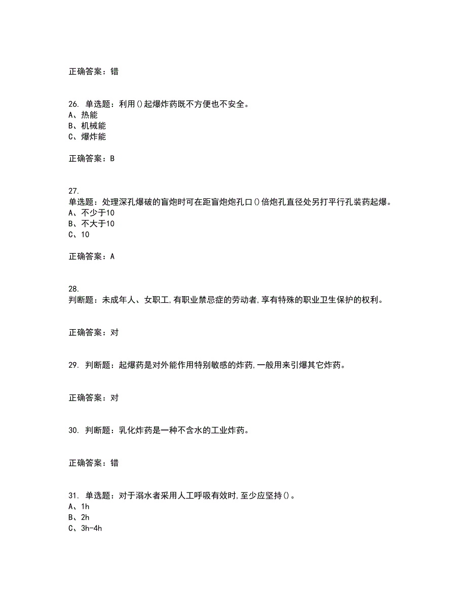 金属非金属矿山爆破作业安全生产考试历年真题汇总含答案参考7_第5页