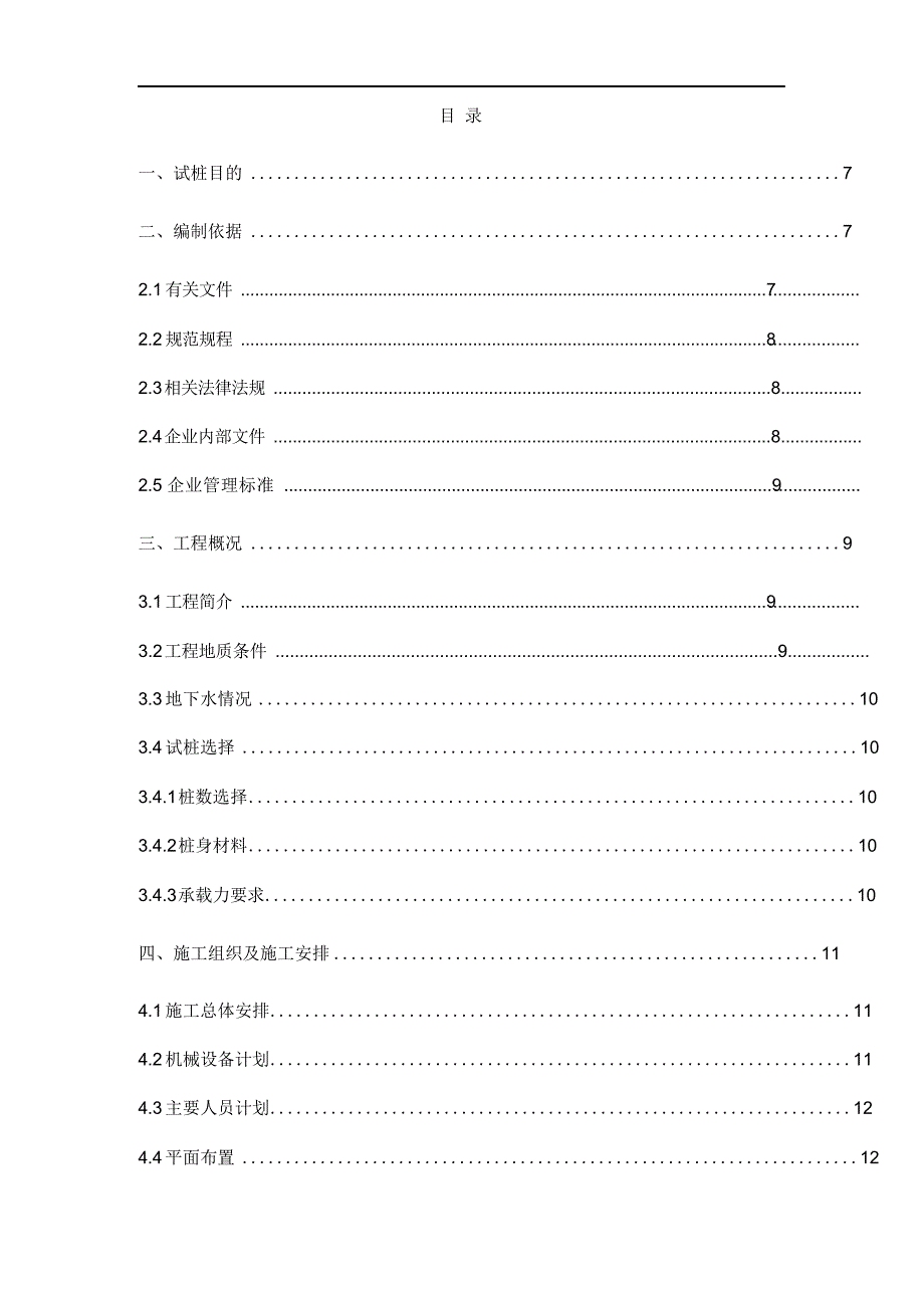 最新版钻孔灌注桩试桩方案.docx_第2页