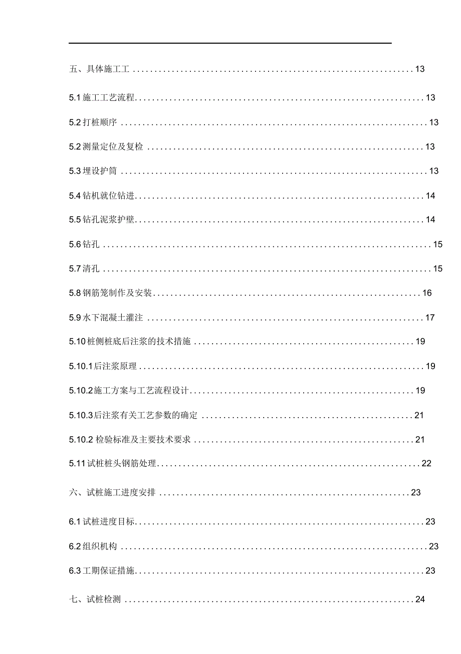 最新版钻孔灌注桩试桩方案.docx_第3页