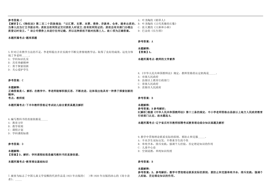 2022年08月安徽弋江区新任教师招聘笔试参考题库含答案解析篇_第2页