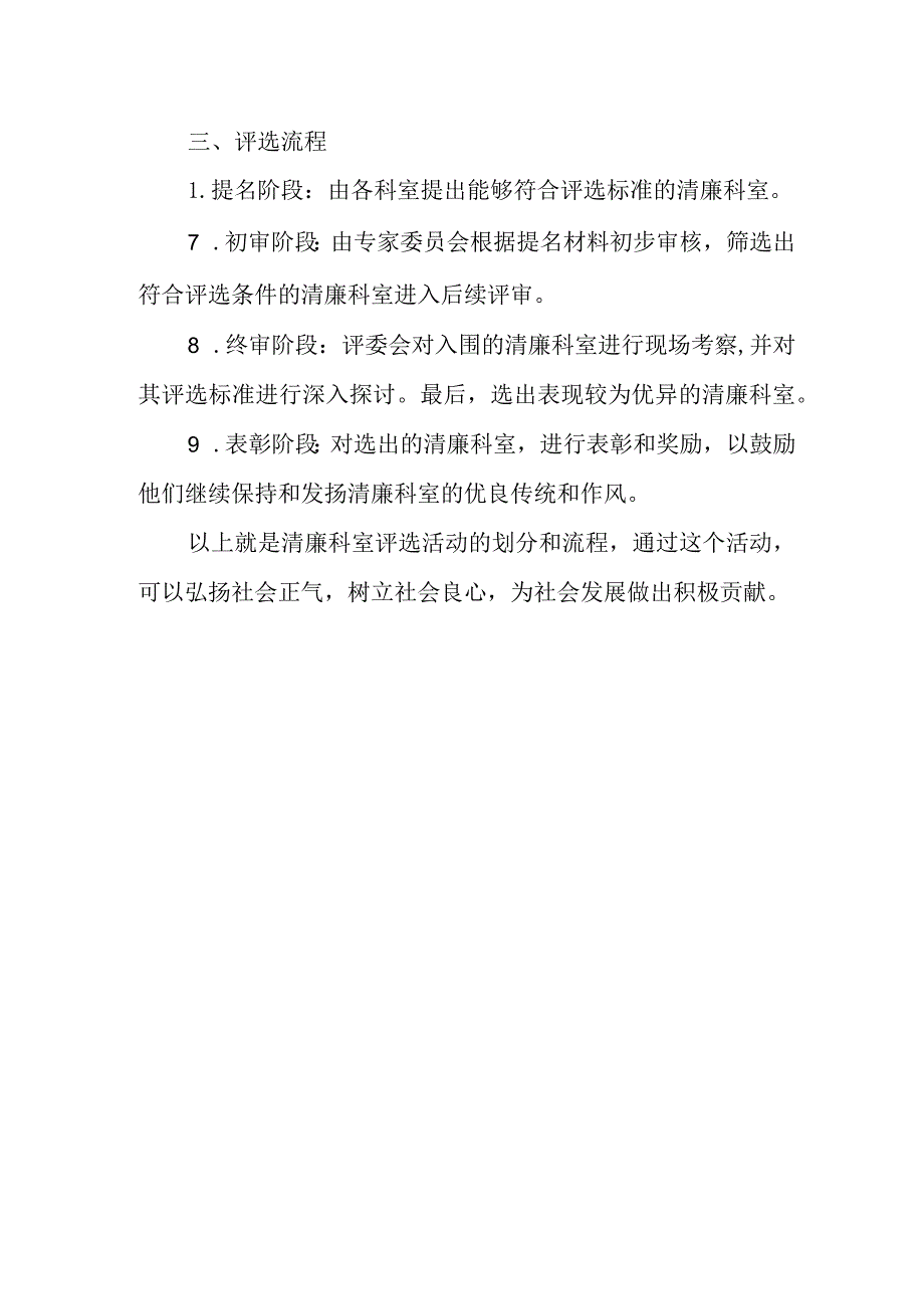 医院清廉科室表彰评选活动_第2页