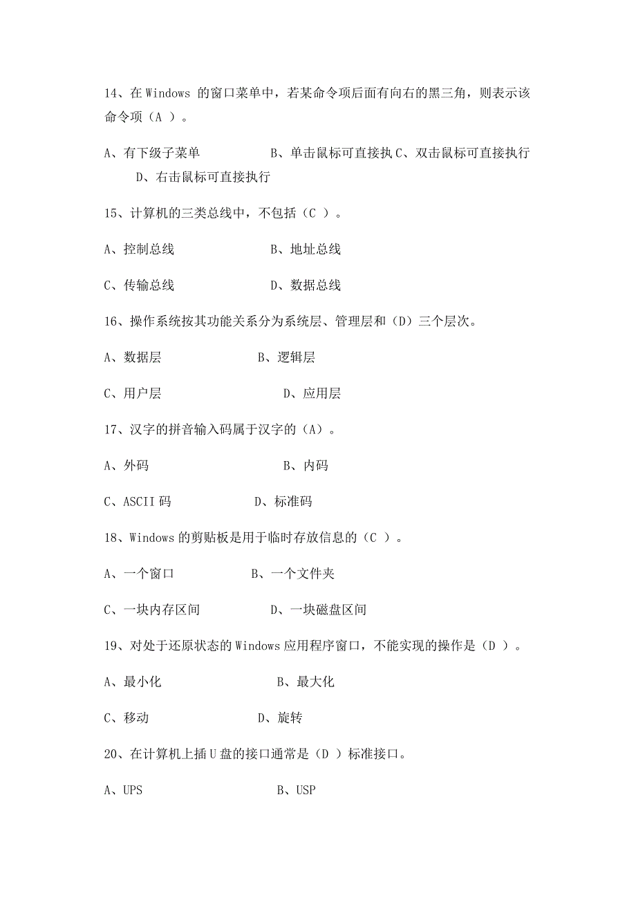 (完整版)大学计算机基础试题及答案(完整版)_第3页