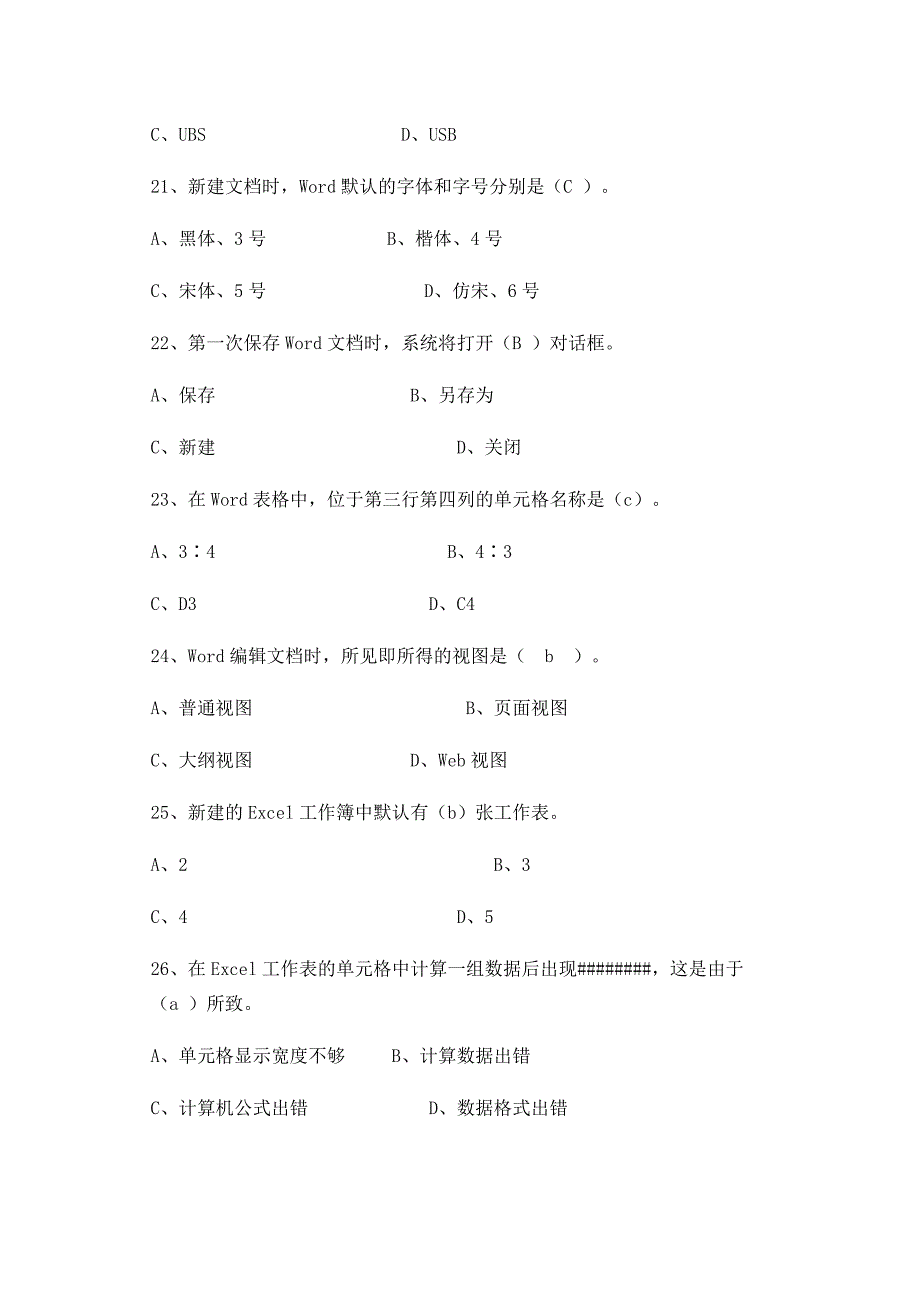 (完整版)大学计算机基础试题及答案(完整版)_第4页