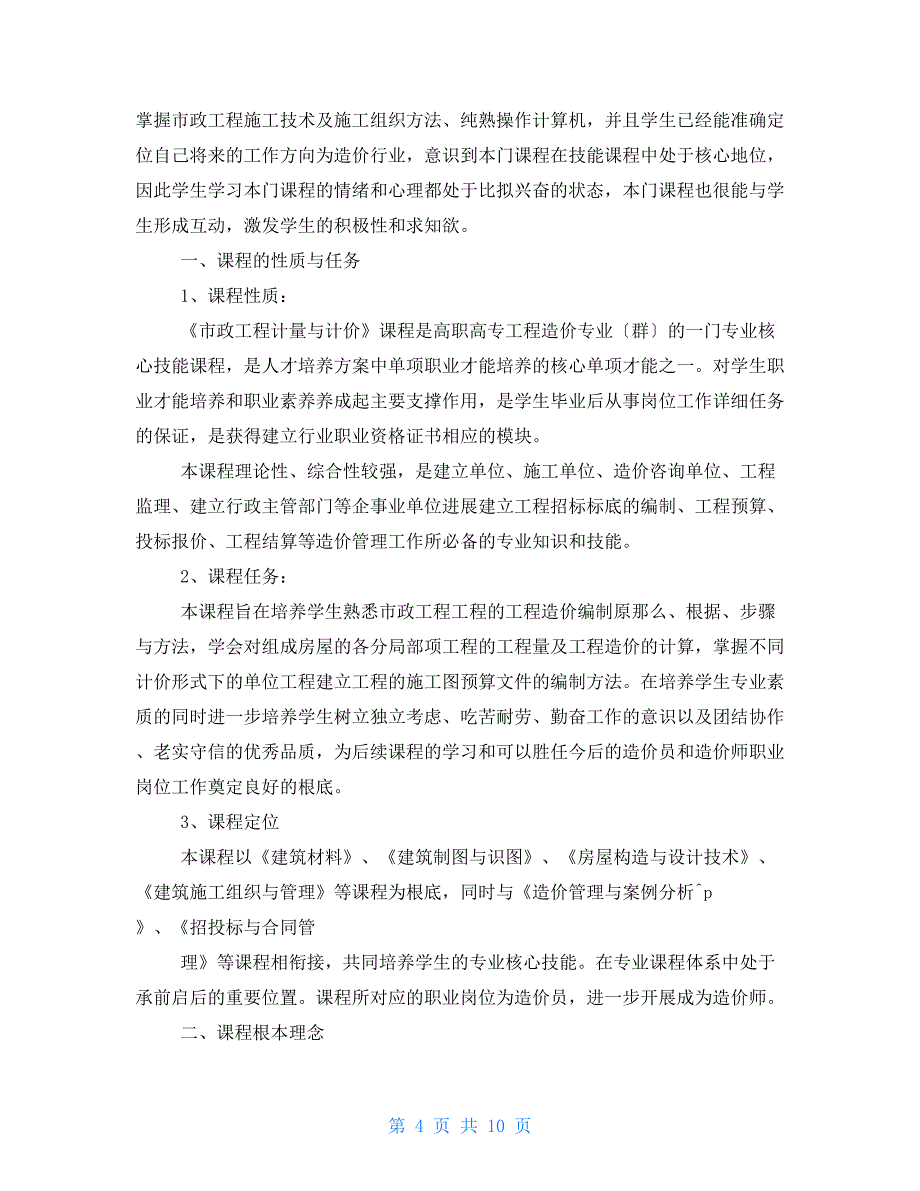 透过案例学市政工程计量与计价_第4页