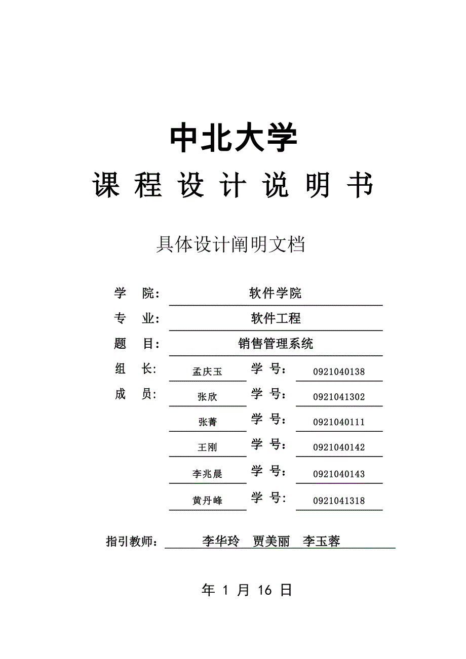 销售管理系统详细设计说明文档_第1页