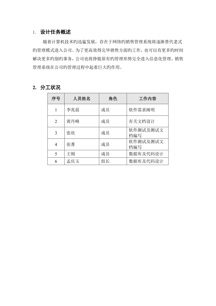 销售管理系统详细设计说明文档_第2页