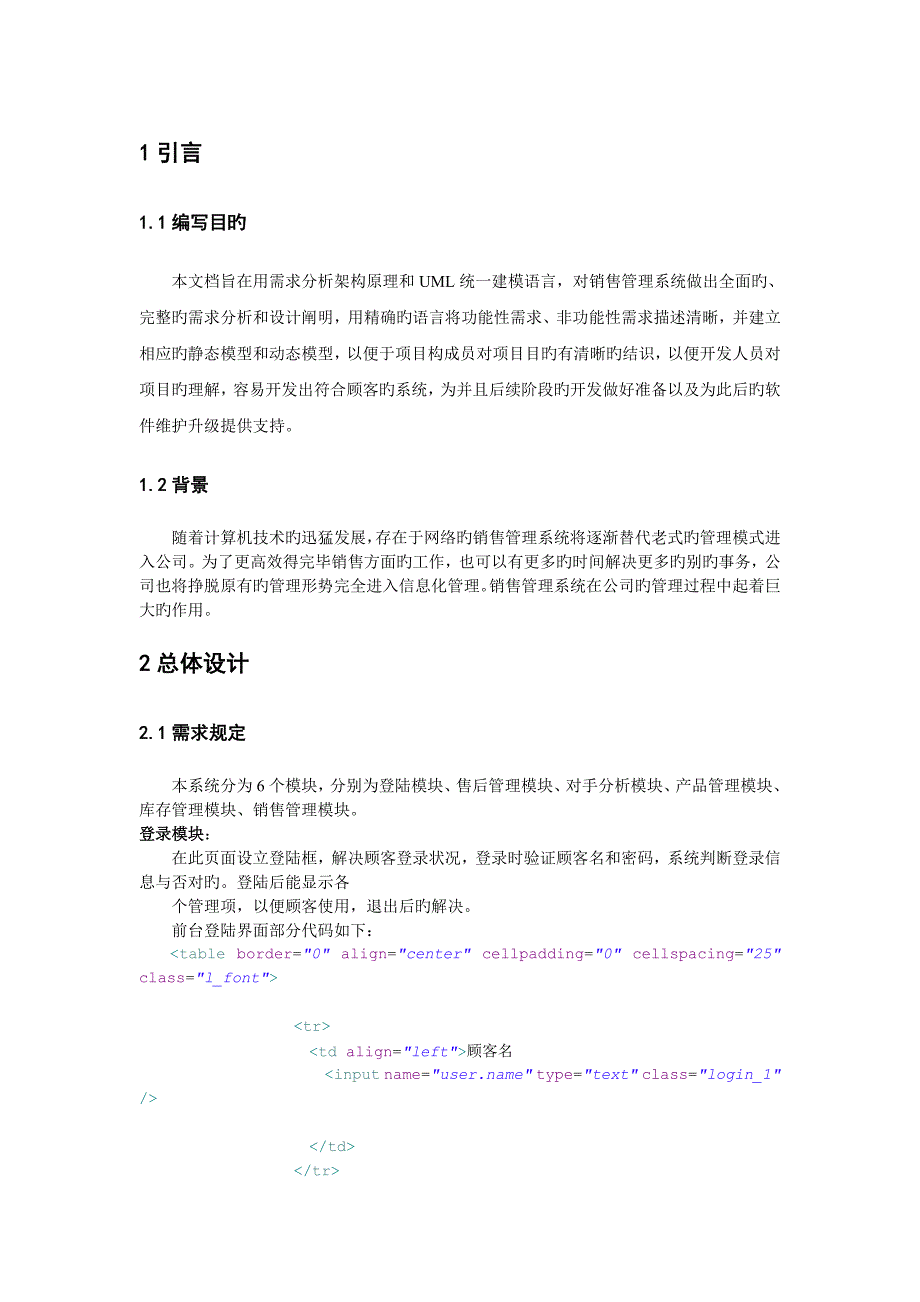 销售管理系统详细设计说明文档_第4页