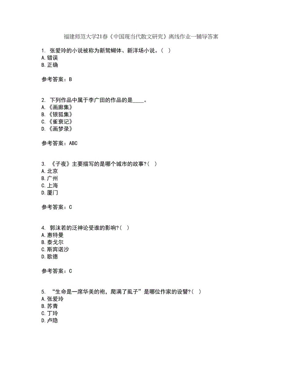 福建师范大学21春《中国现当代散文研究》离线作业一辅导答案50_第1页