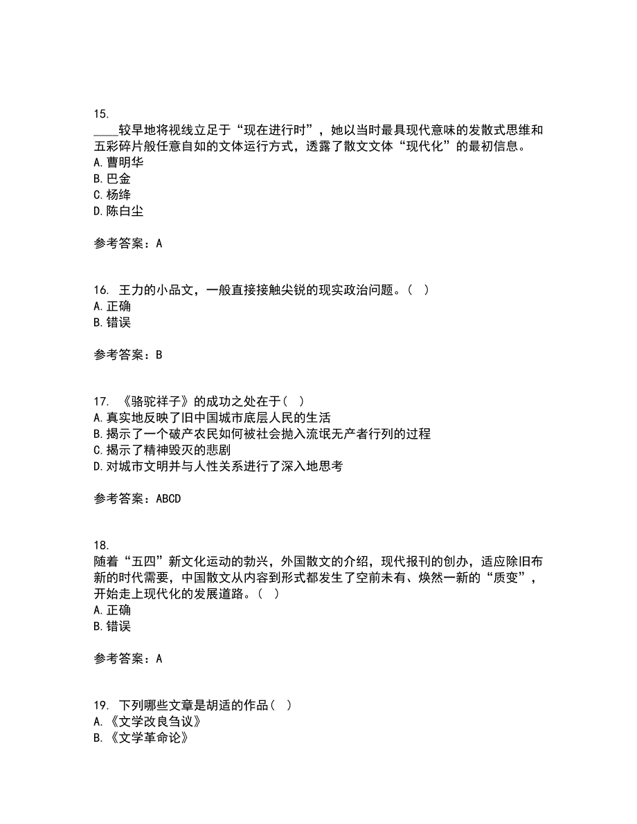 福建师范大学21春《中国现当代散文研究》离线作业一辅导答案50_第4页