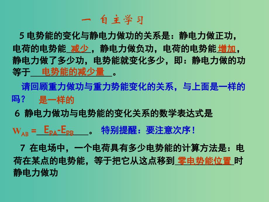 高中物理 第一章 4 电势和电势能 电势能课件1 新人教版选修3-1.ppt_第4页