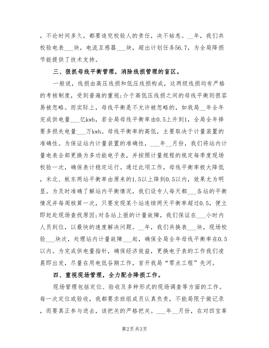 2022年电力经营部技术个人工作总结_第2页