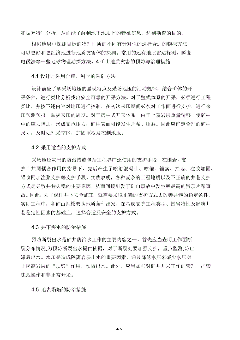 地下开采产生的地质灾害及其防治方法_第4页