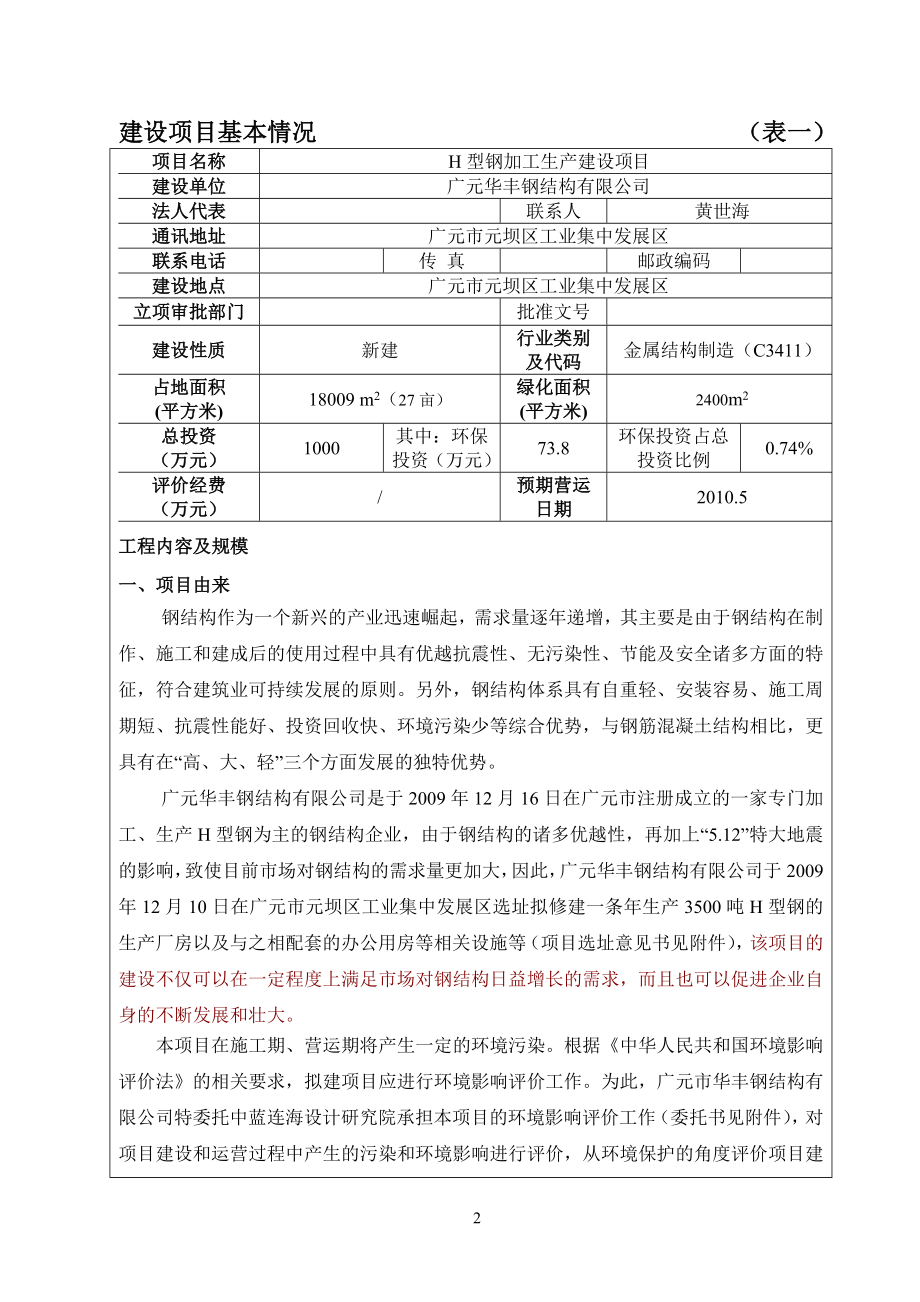 钢结构H型钢加工生产建设项目环境影响报告表.doc_第2页